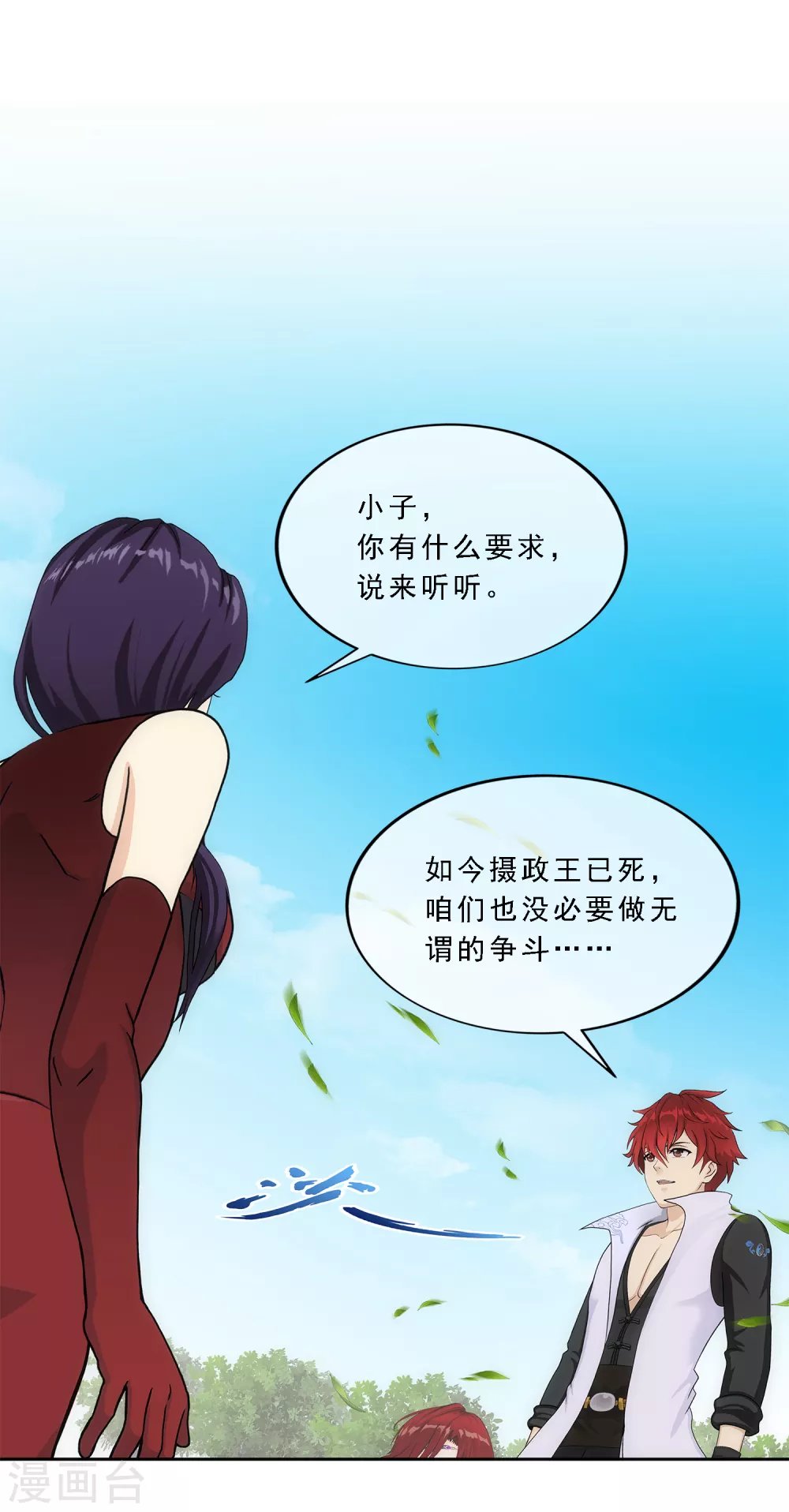 第267话 谈判