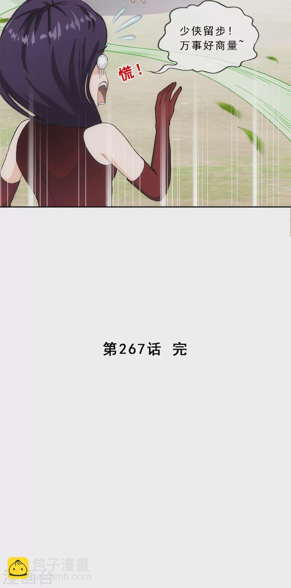 第267话 谈判