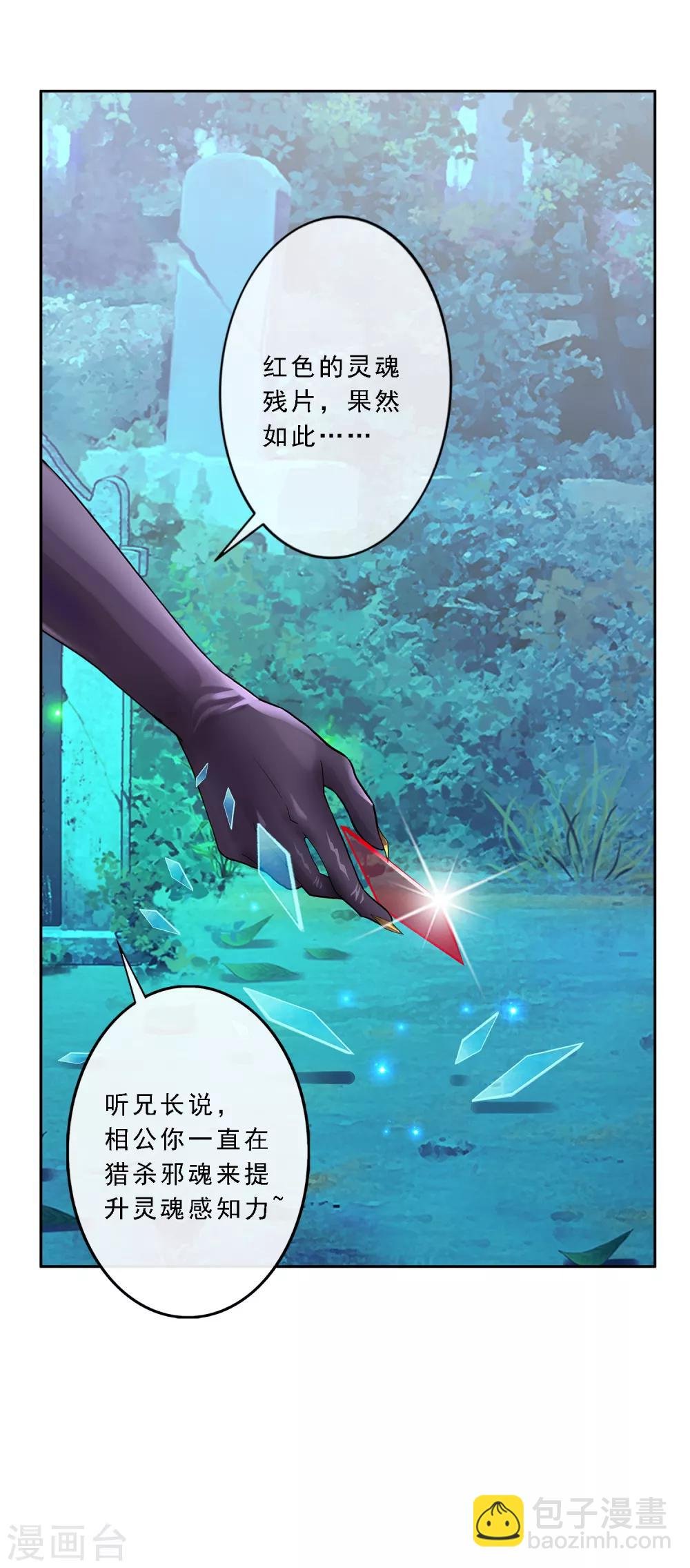 第28话 灵魂分身