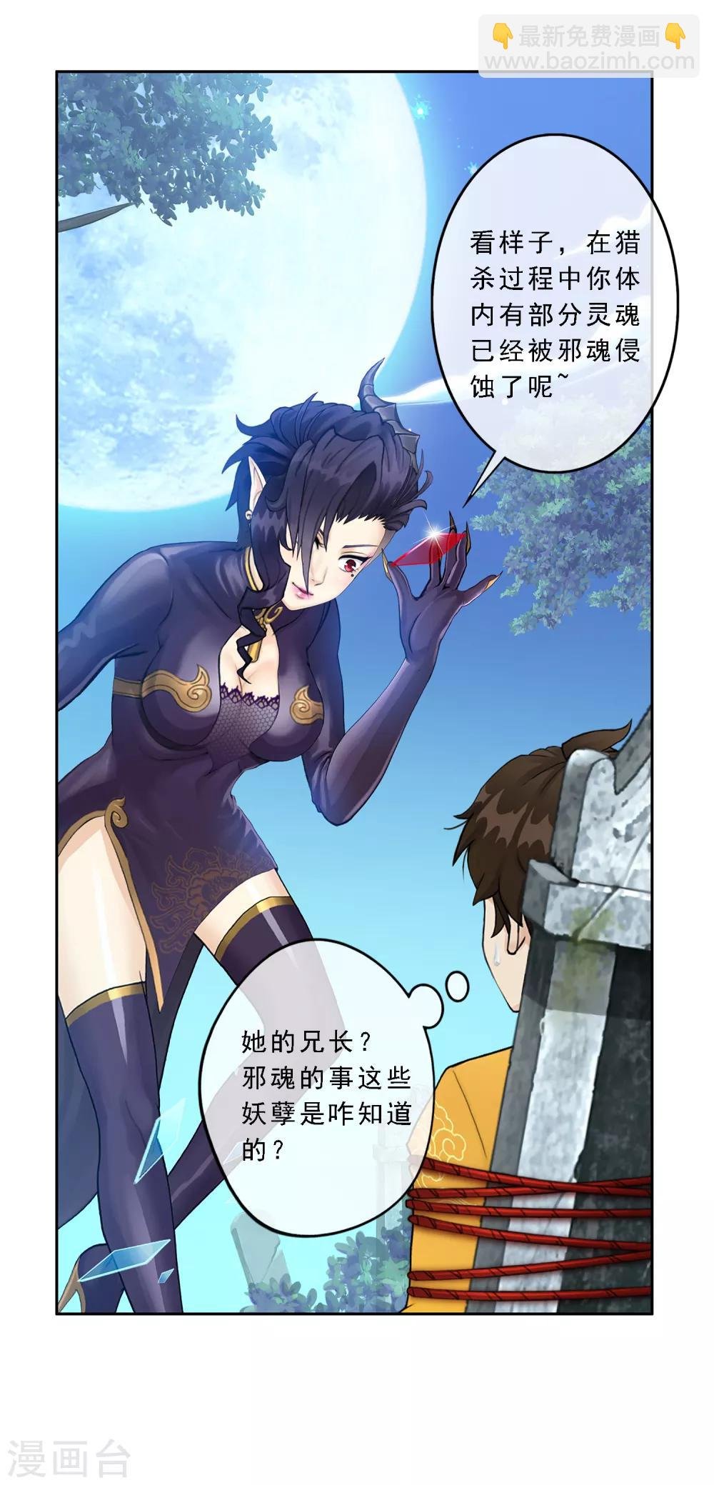 第28话 灵魂分身