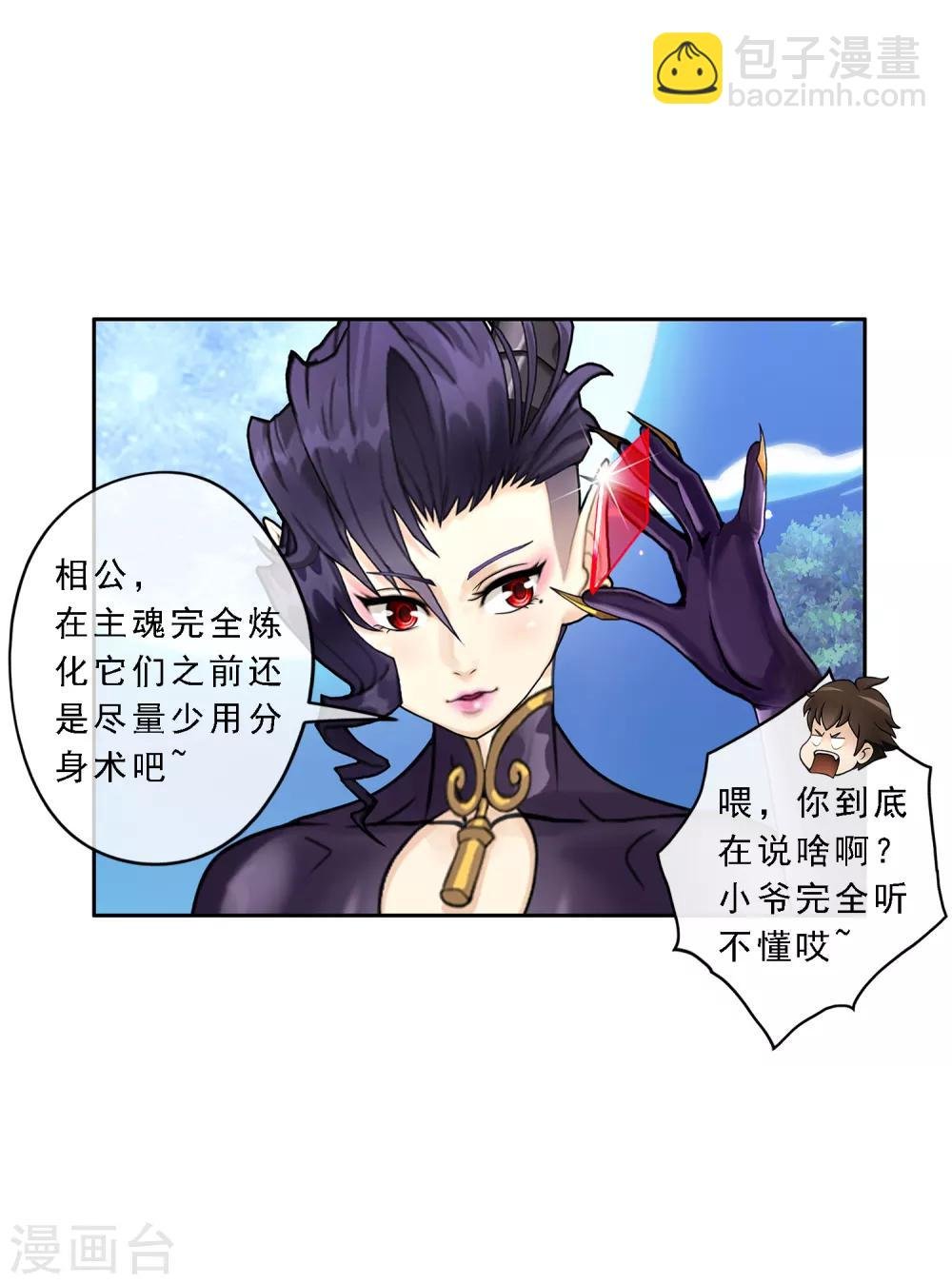 第28话 灵魂分身