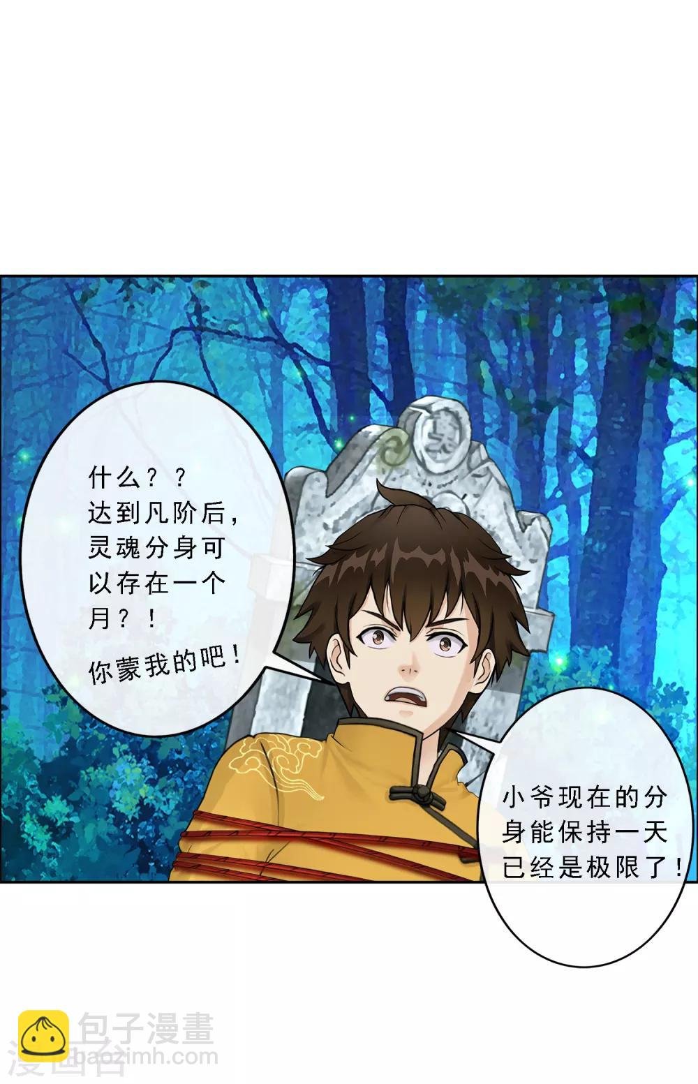 第28话 灵魂分身