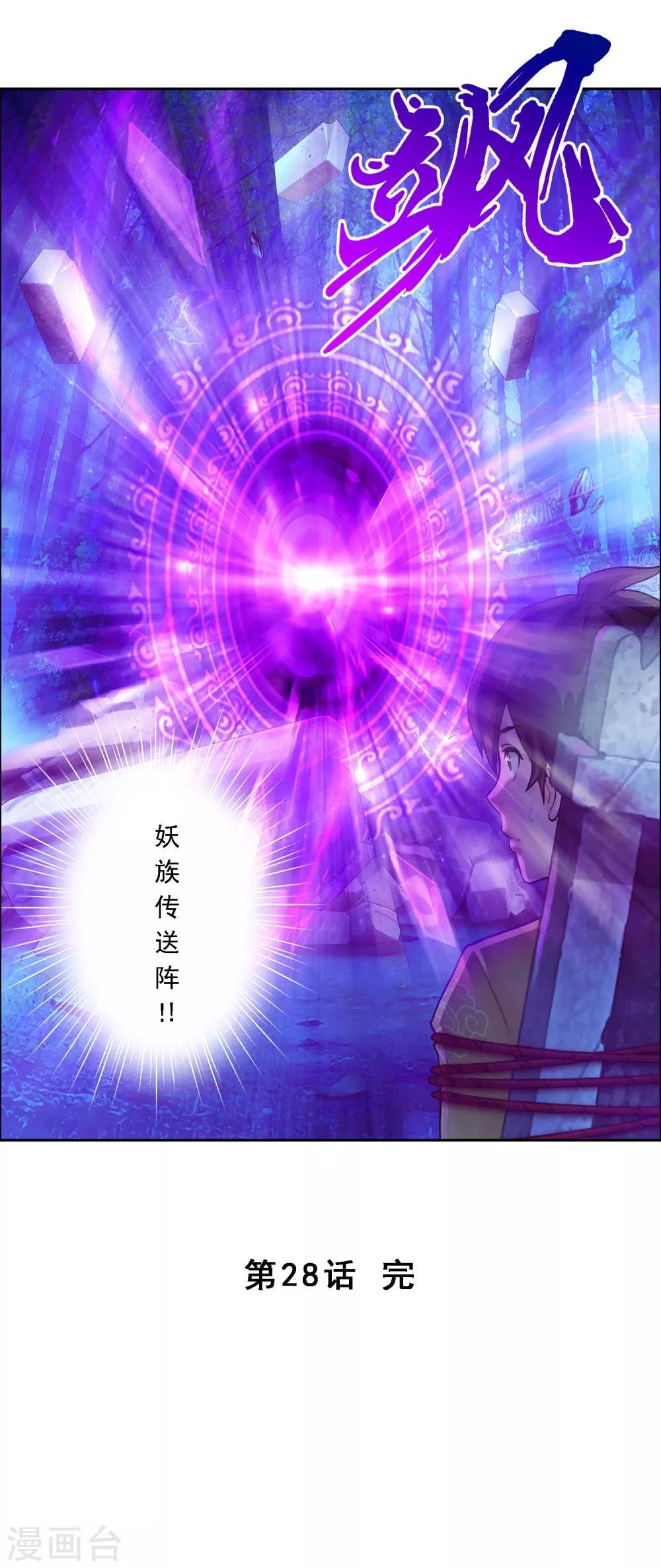 第28话 灵魂分身