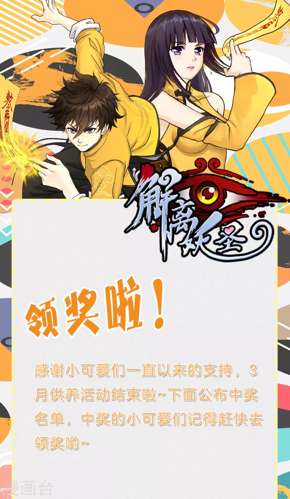 3月供养活动中奖名单
