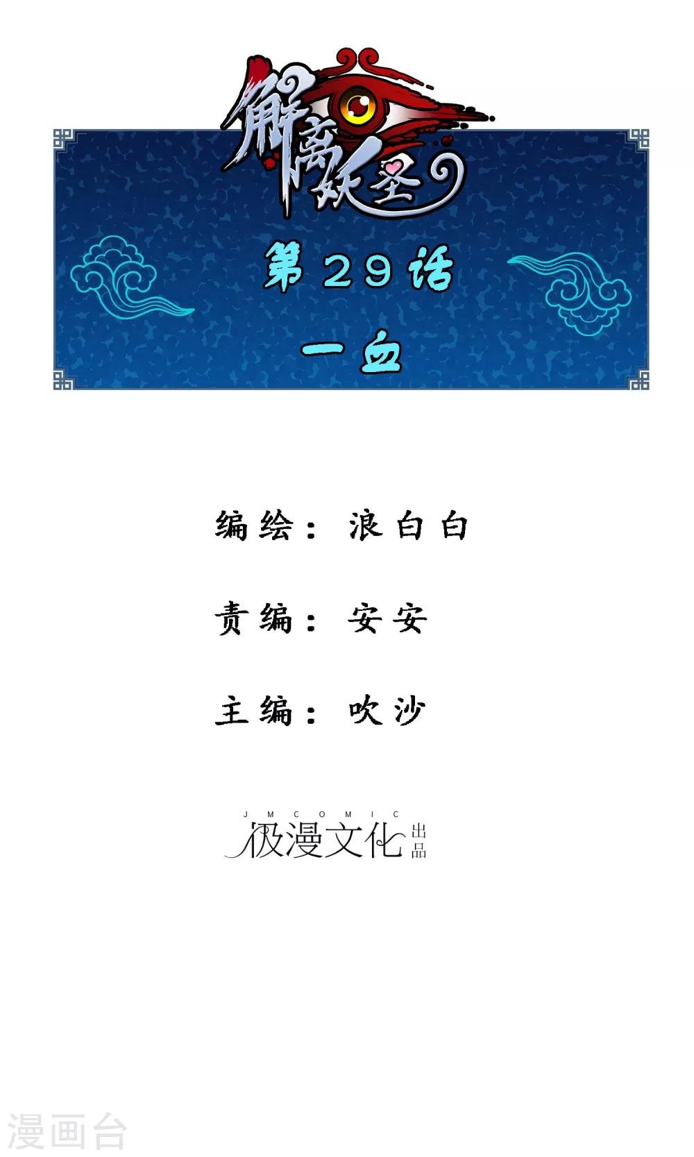 第29话 一血