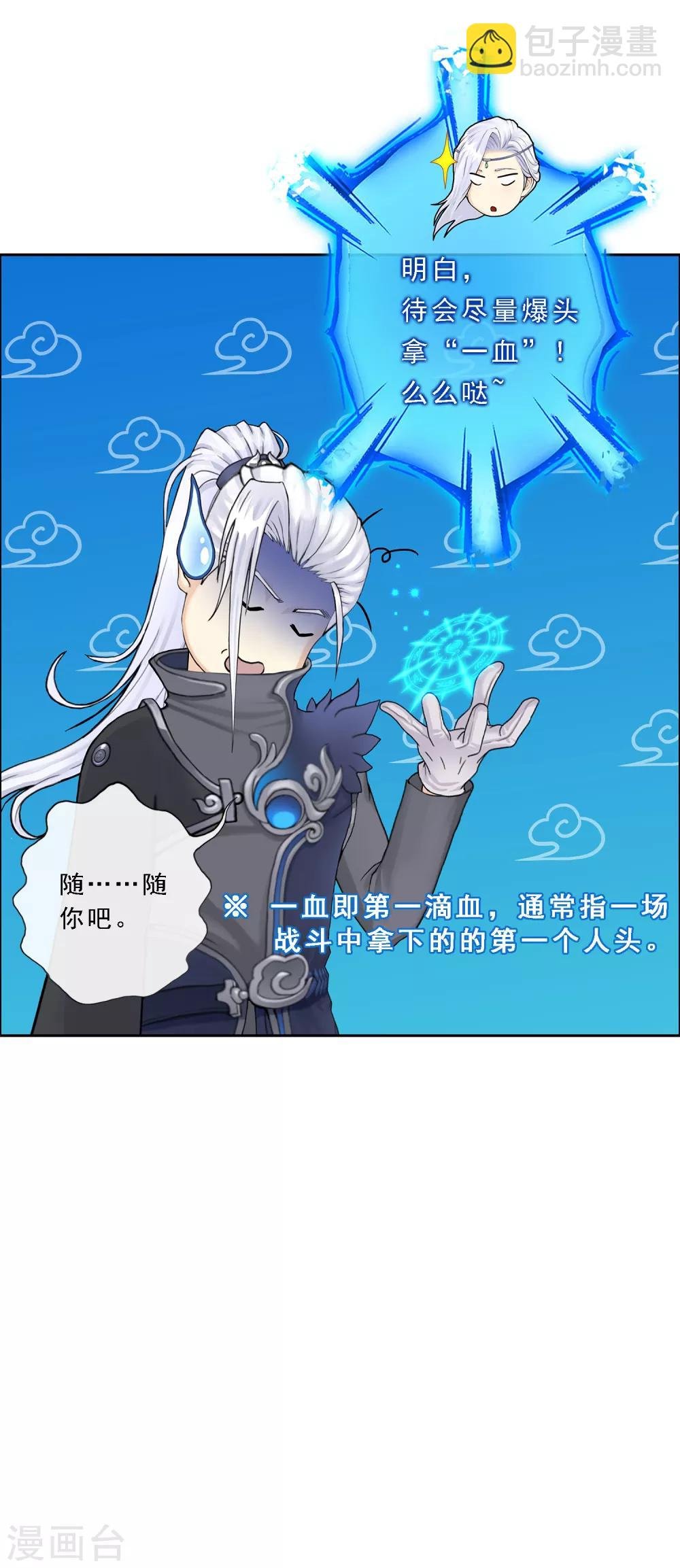 第29话 一血