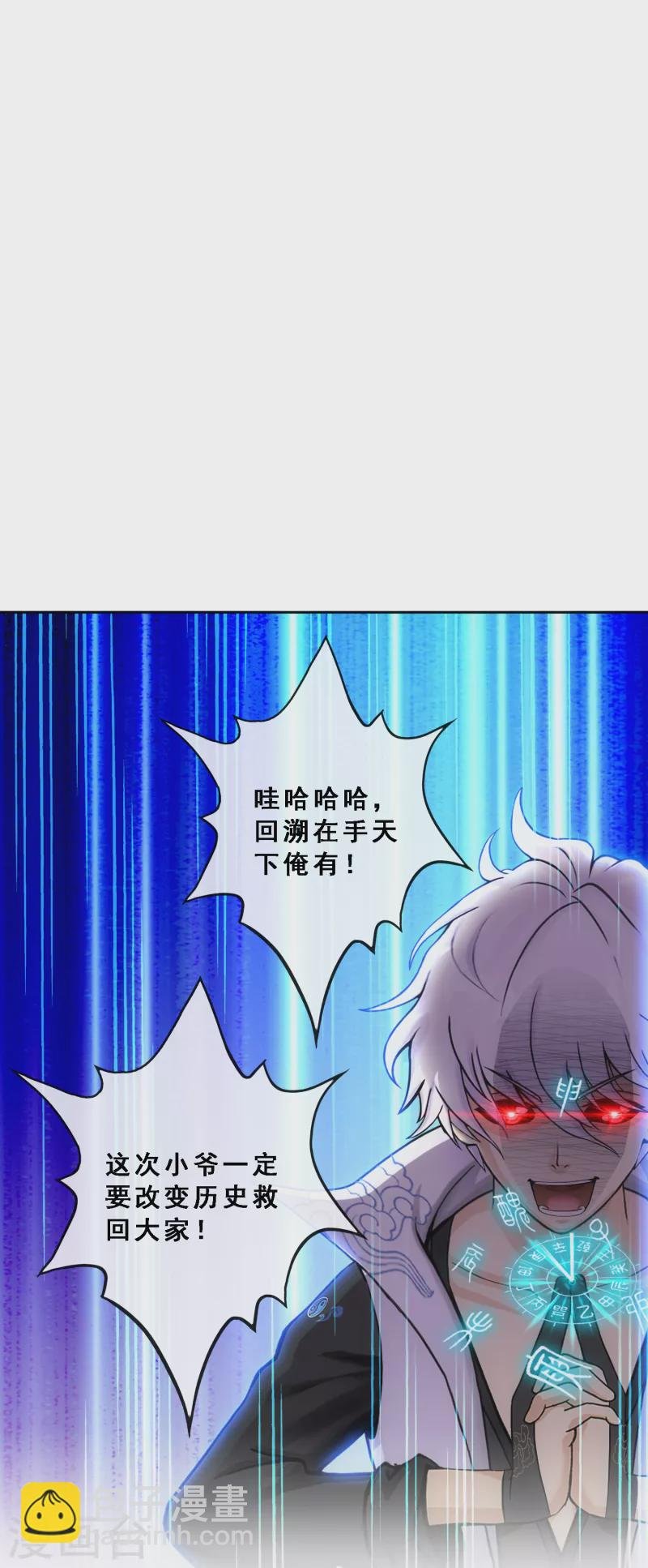 第282话 一切尽在掌握
