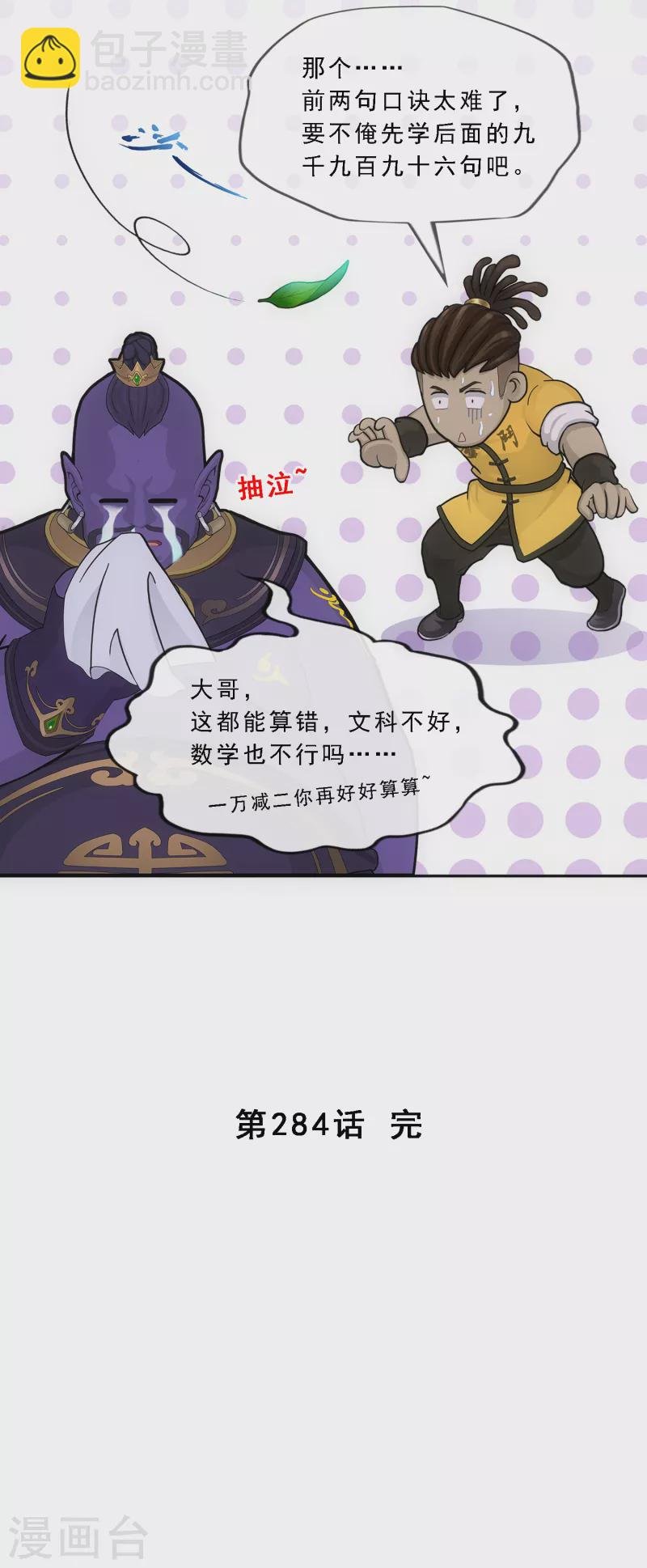 第284话 真正恐怖的存在