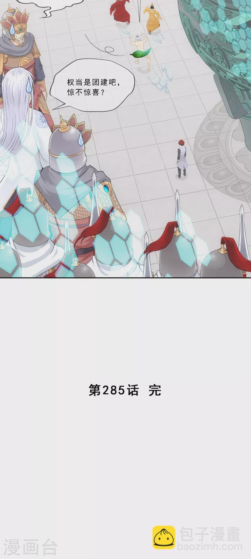 第285话 不能说的秘密