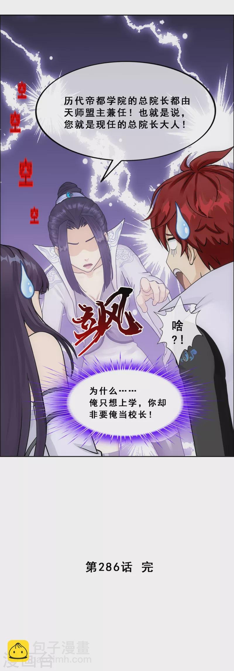 第286话 平息干戈