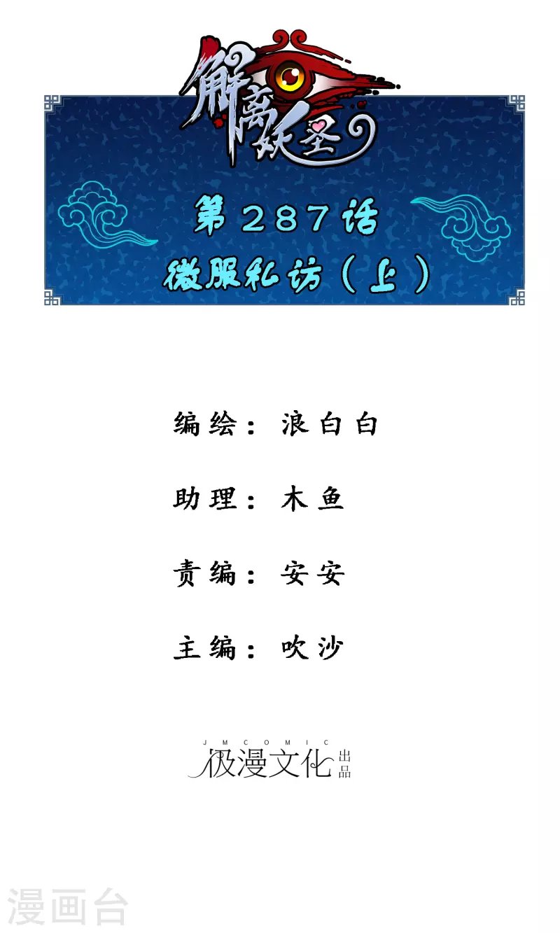 第287话 微服私访1