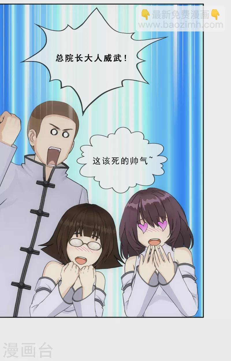 第289话 总院长大人，威武！