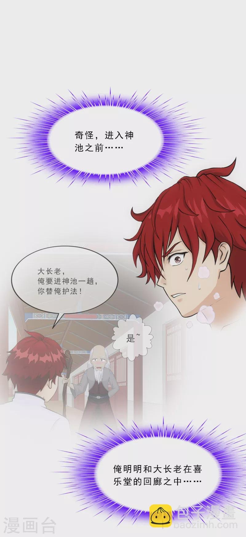 第291话 短暂的安宁2