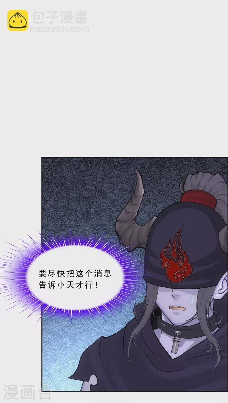 第294话 来自妖界的消息