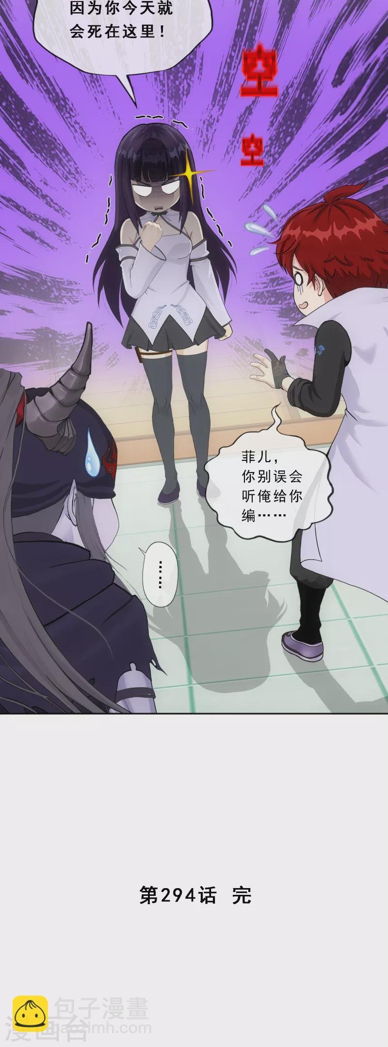 第294话 来自妖界的消息