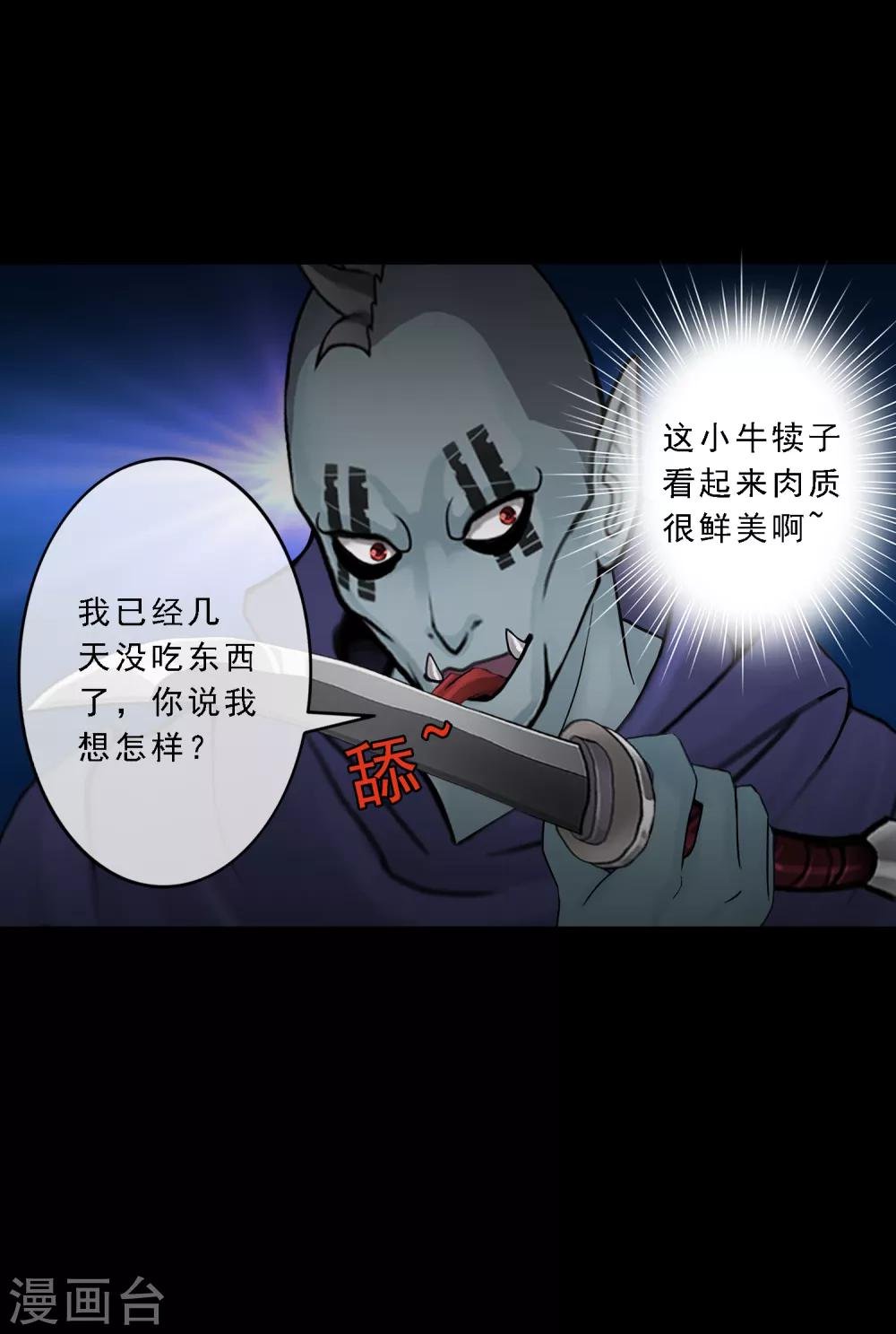 第31话 断角