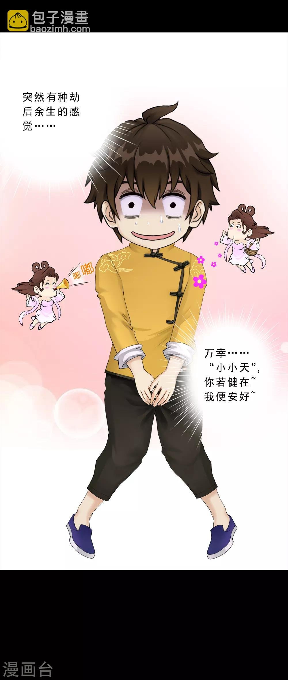 第31话 断角