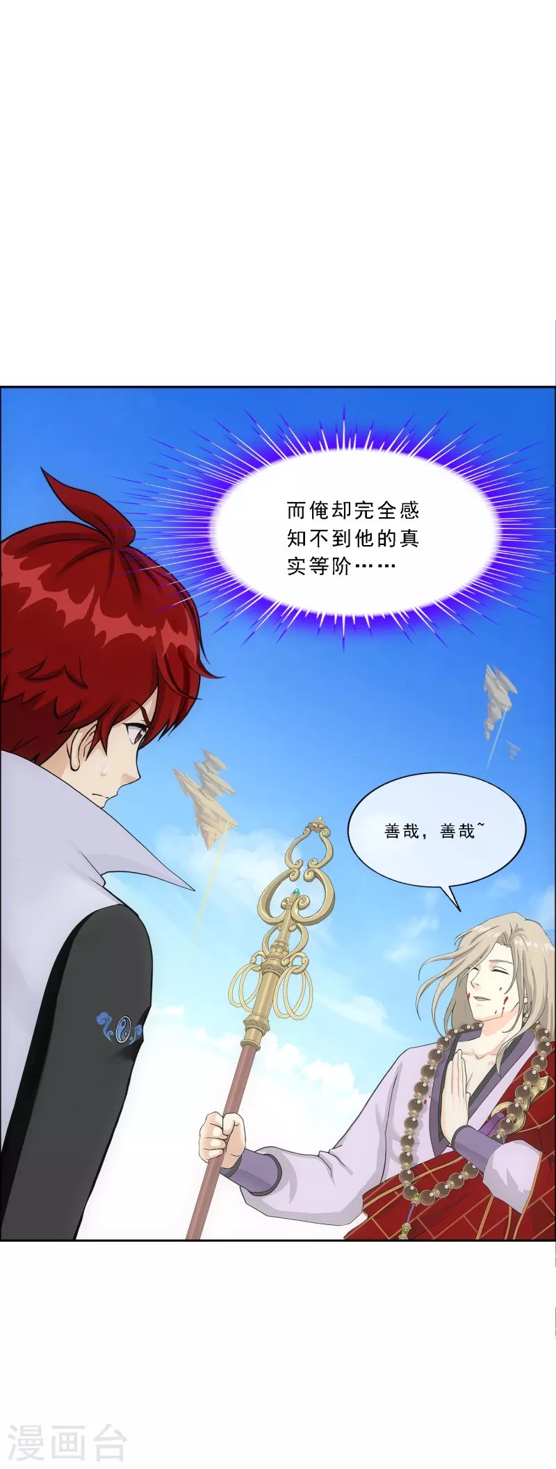 第299话 诡异的流沙1