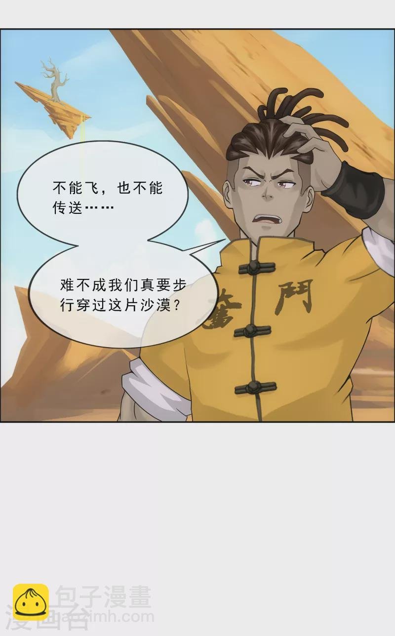 第299话 诡异的流沙1