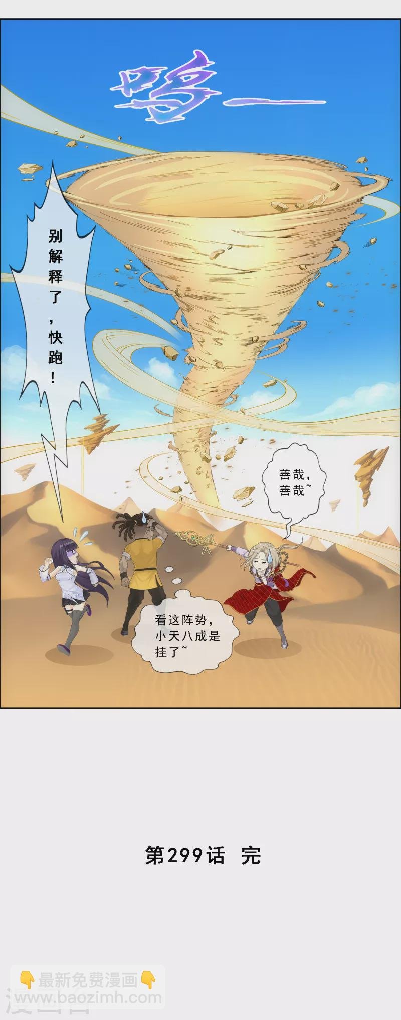 第299话 诡异的流沙1