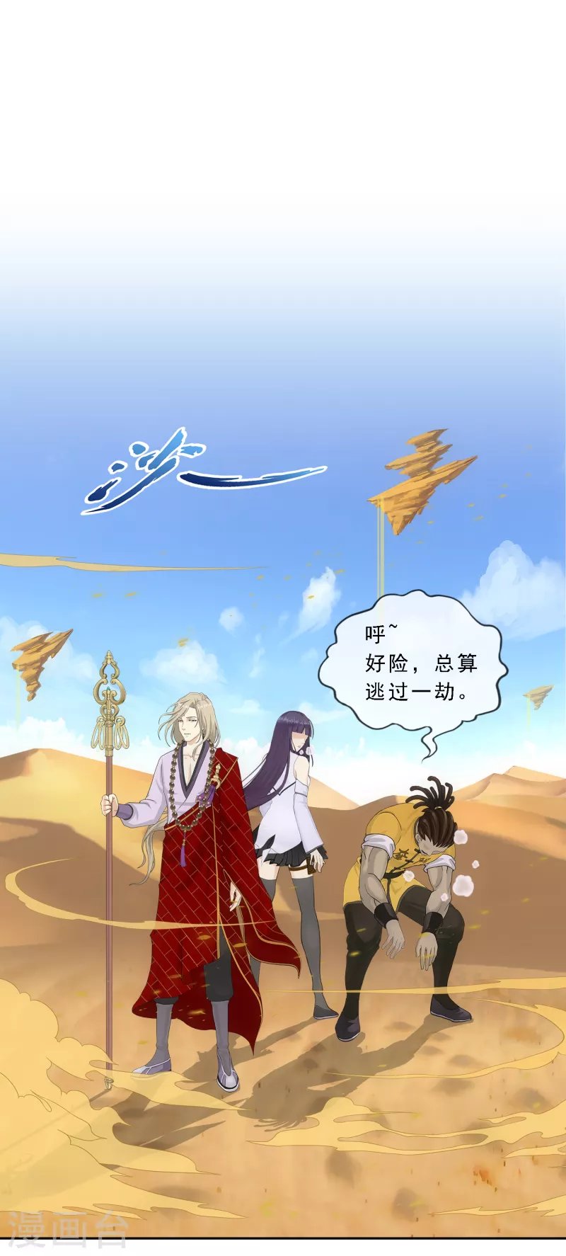 第300话 诡异的流沙2