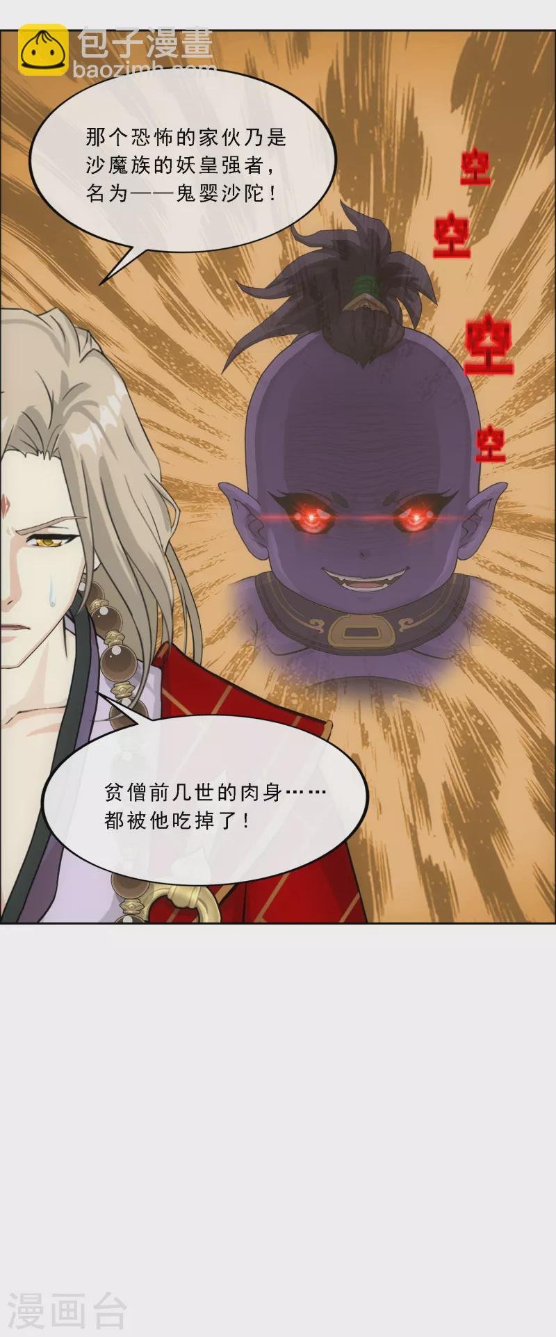第300话 诡异的流沙2