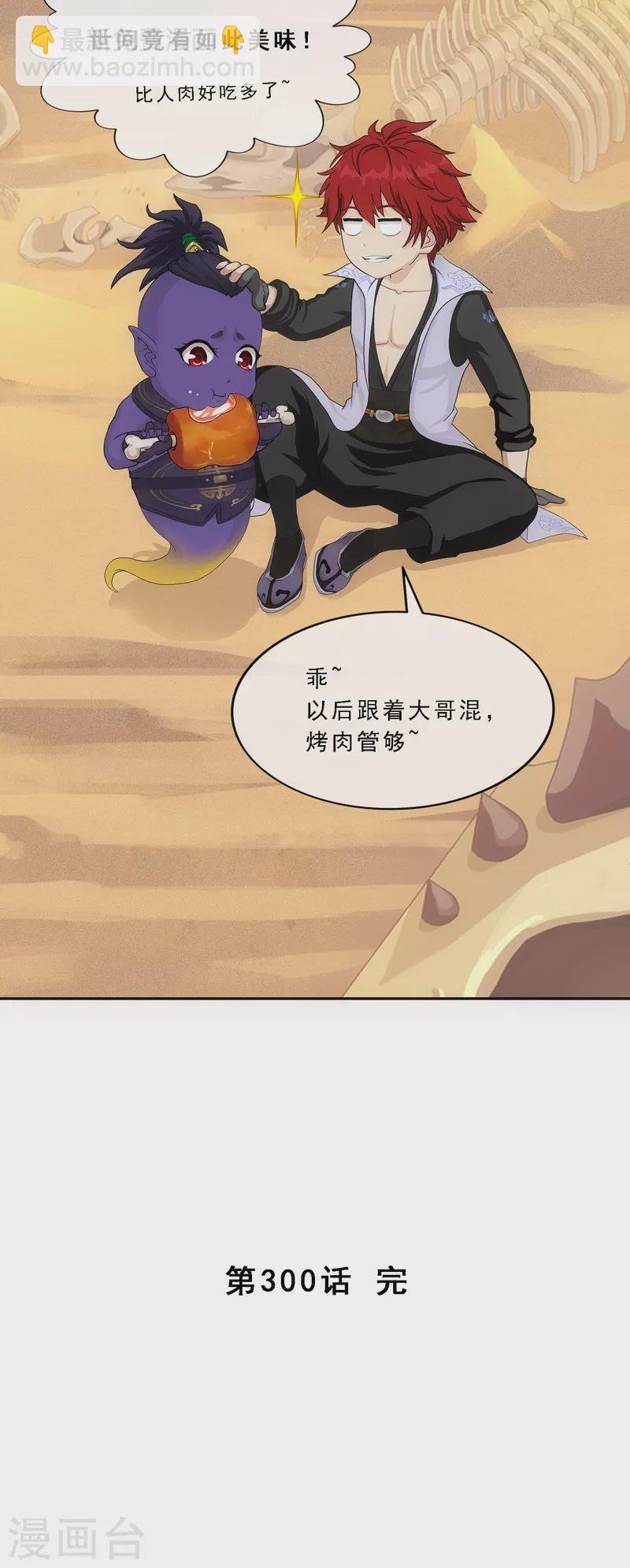 第300话 诡异的流沙2