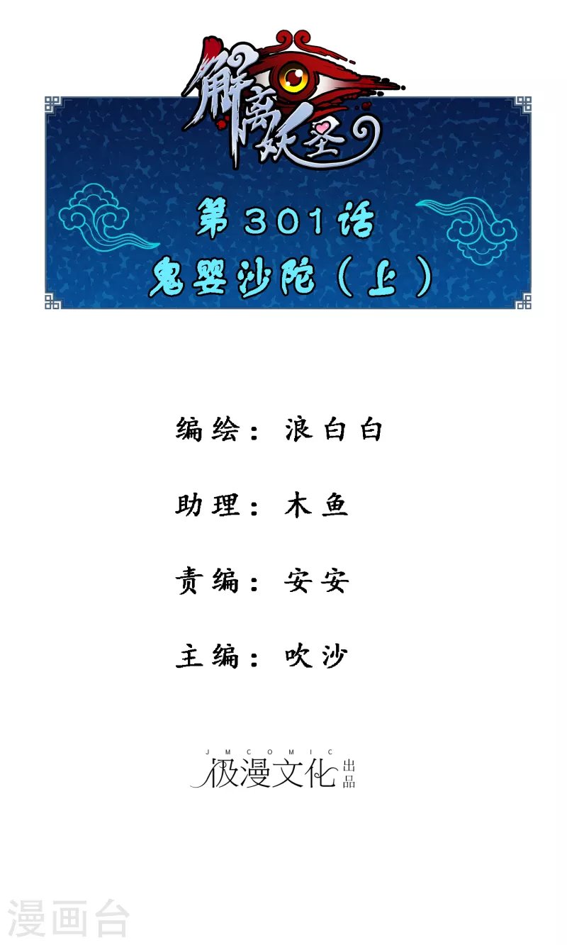 第301话 鬼婴沙陀1