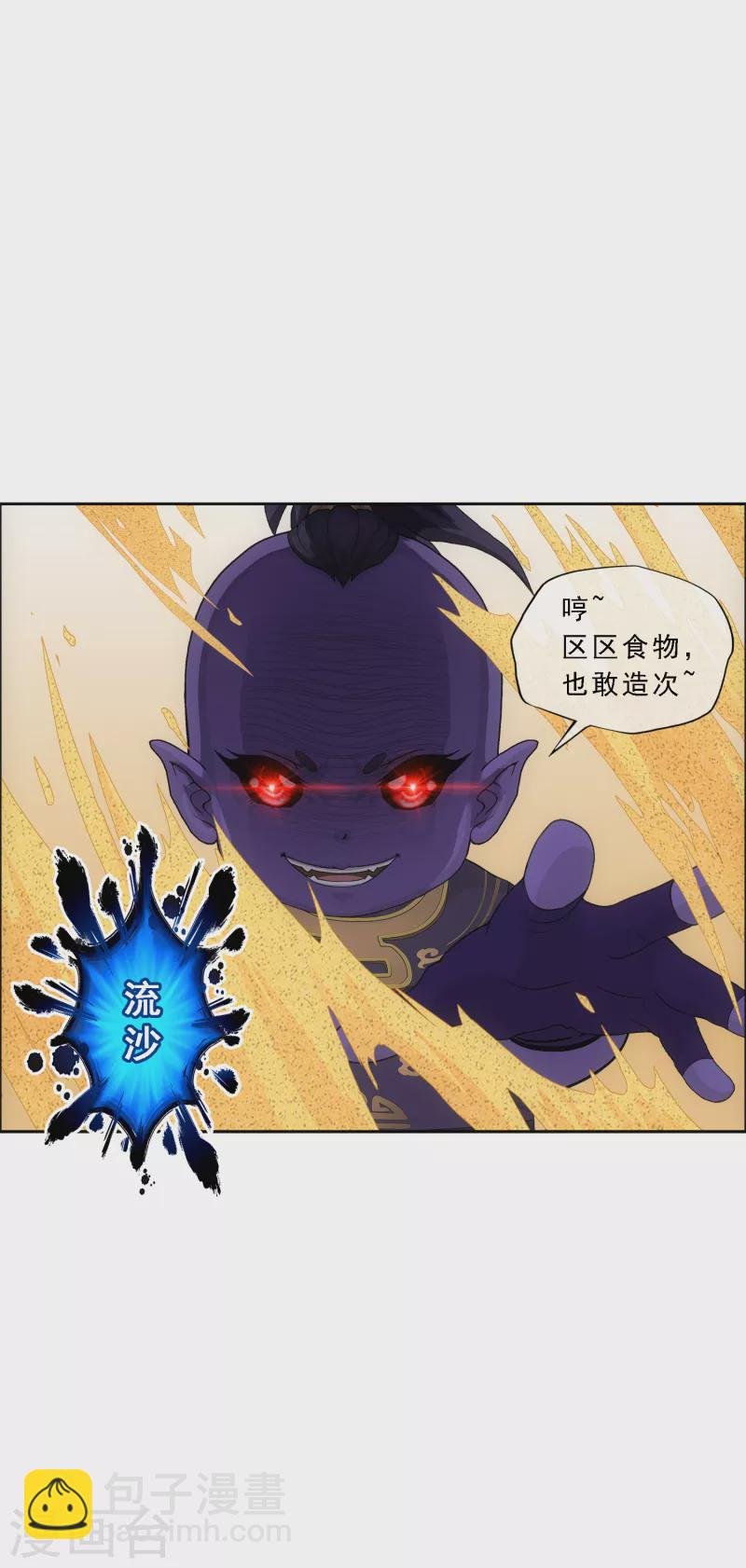 第301话 鬼婴沙陀1