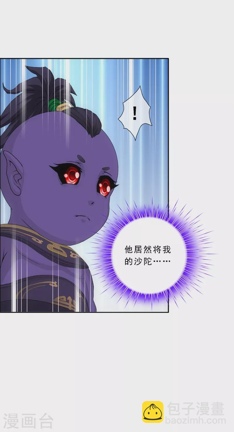 第301话 鬼婴沙陀1