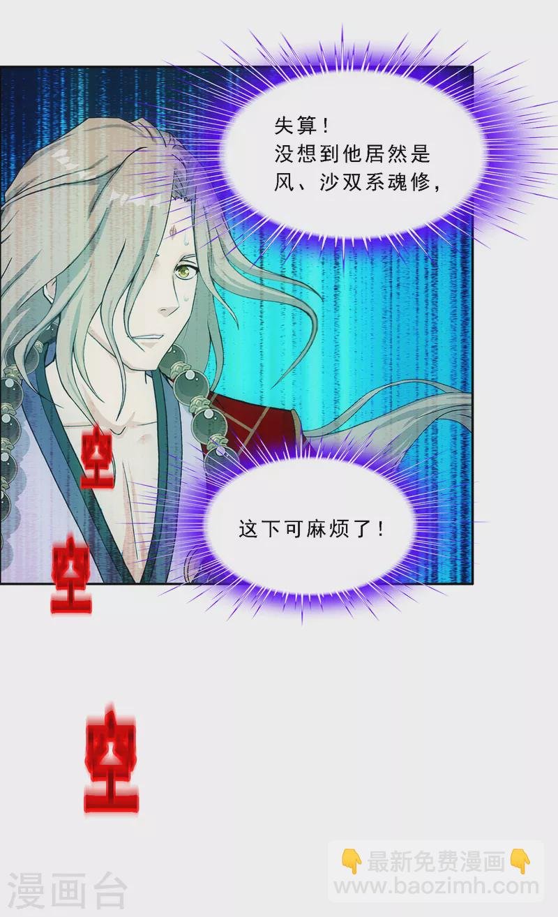 第301话 鬼婴沙陀1