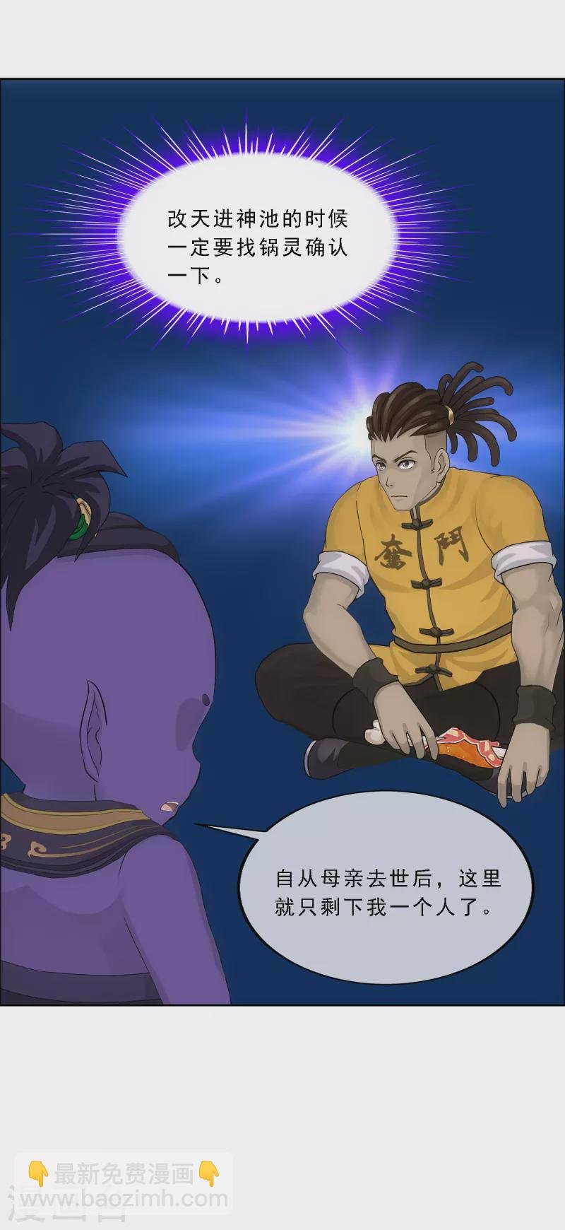 第302话 鬼婴沙陀2