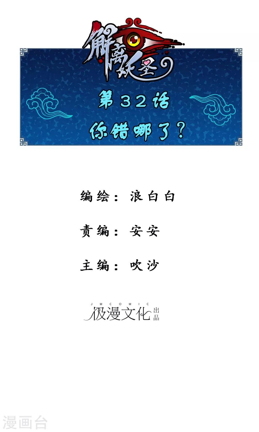 第32话 你错哪了？