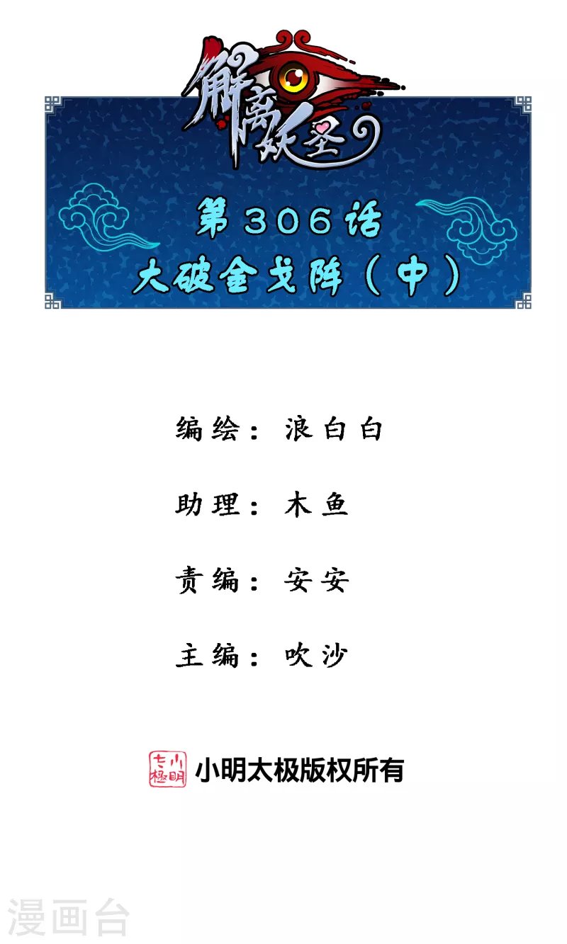 第306话 大破金戈阵2