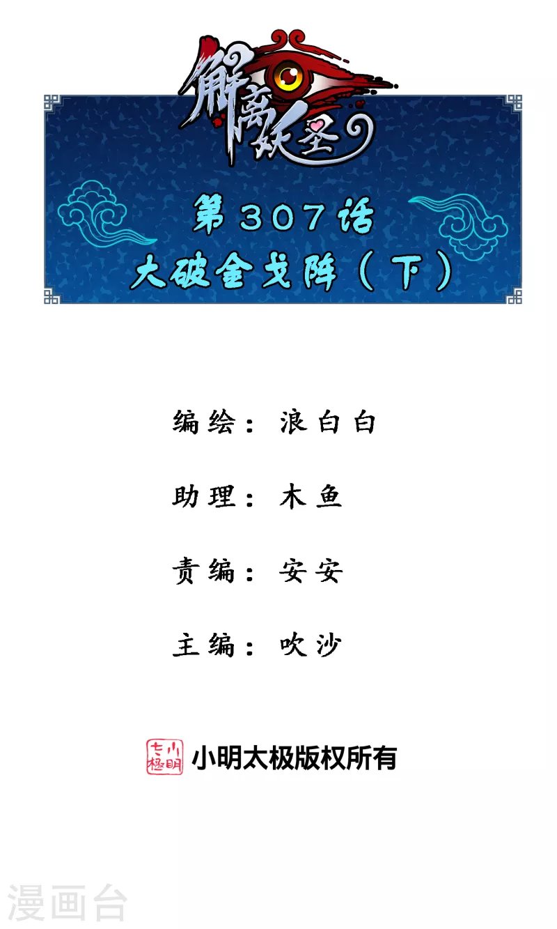 第307话 大破金戈阵3