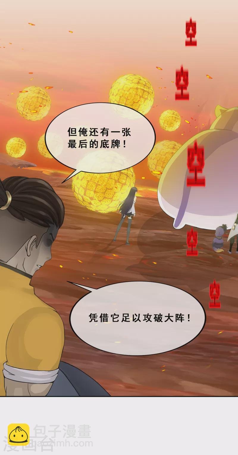 第307话 大破金戈阵3