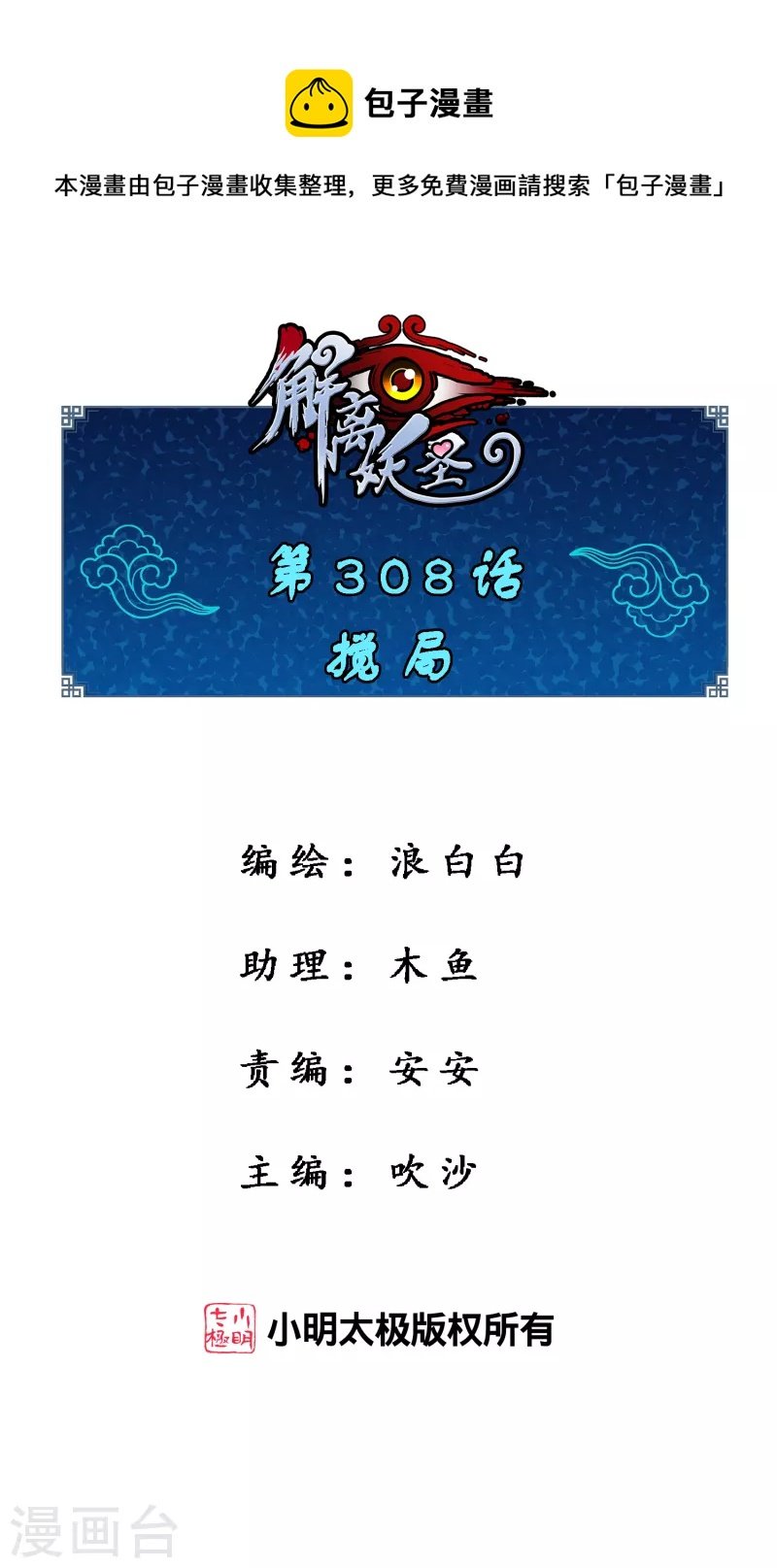 第308话 搅局