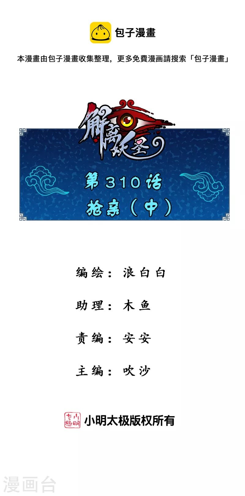 第310话 抢亲2