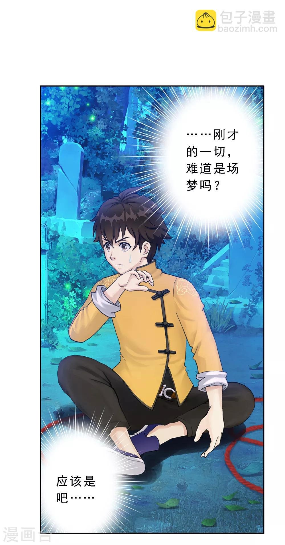 第33话 约好了要娶我