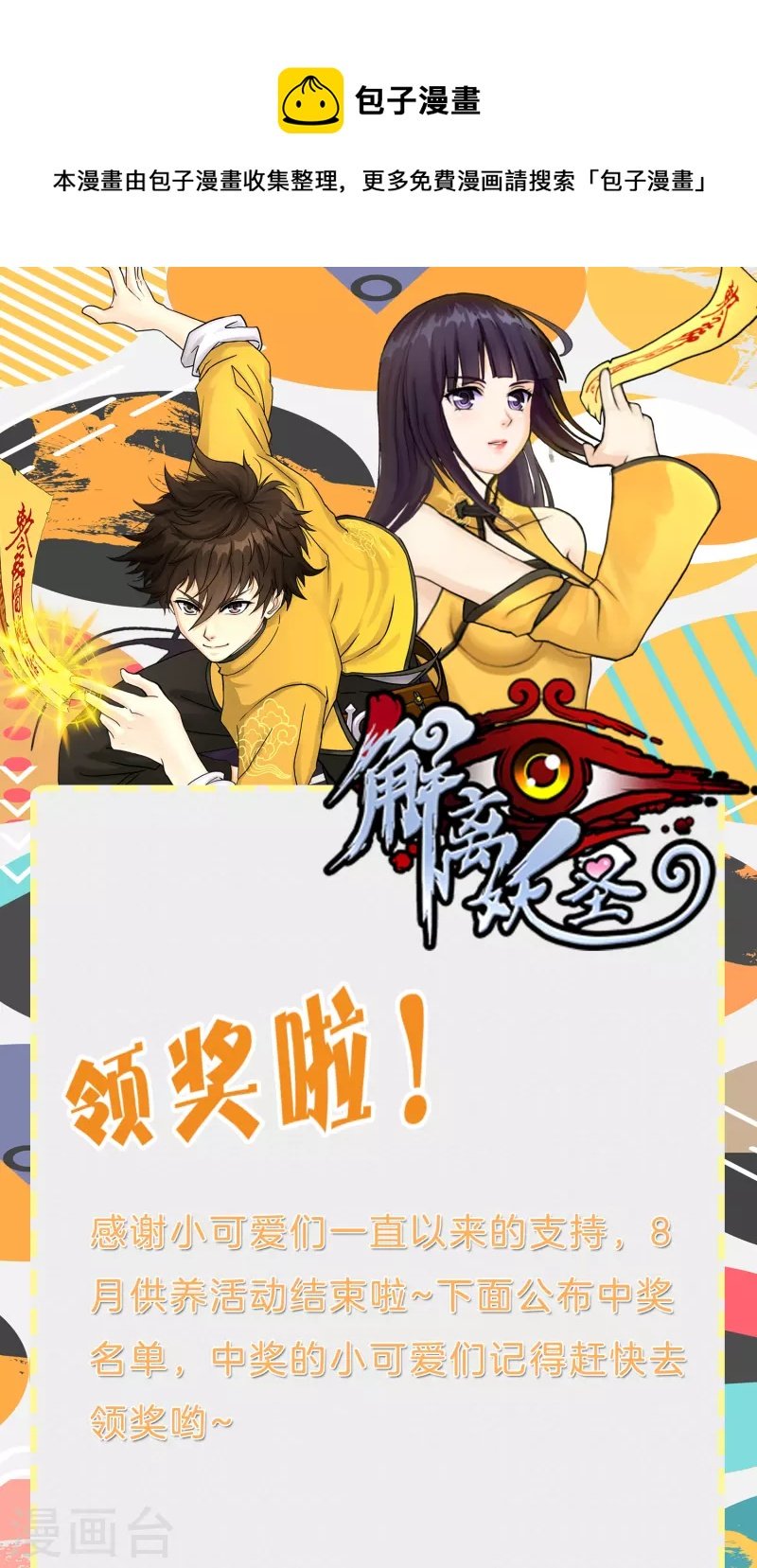 8月供养活动中奖名单