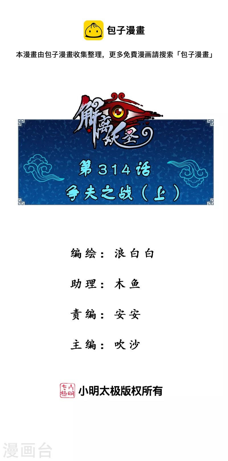 第314话 争夫之战1