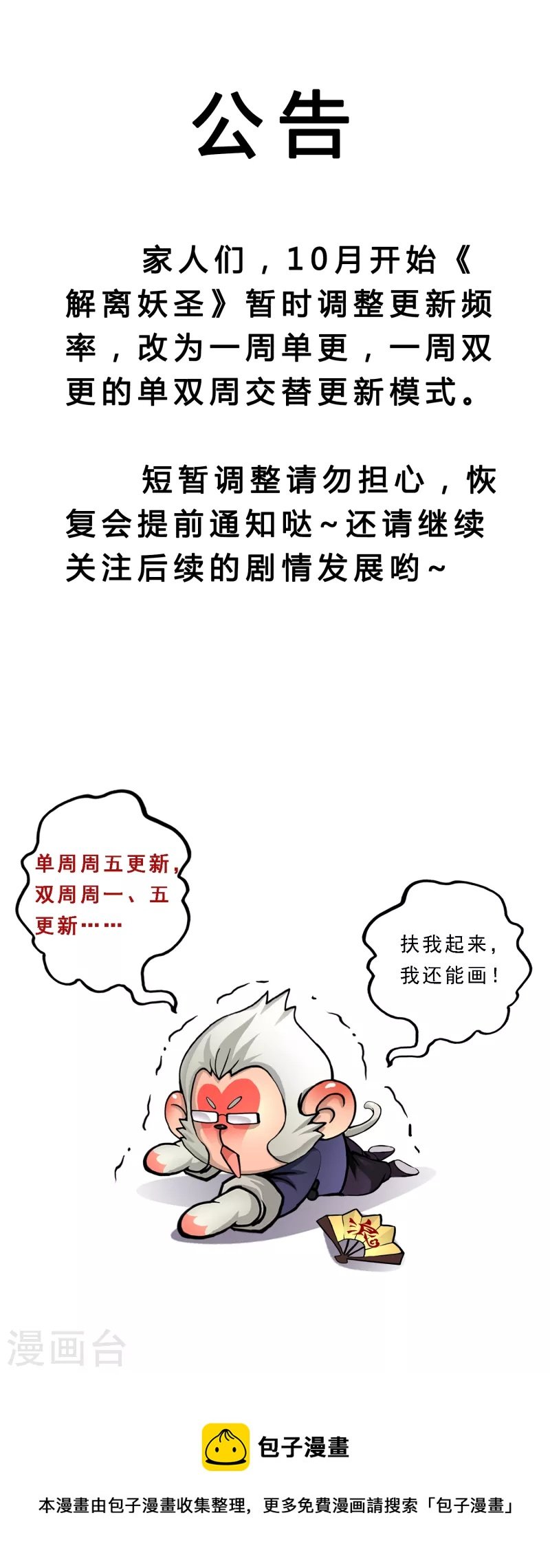 调整公告