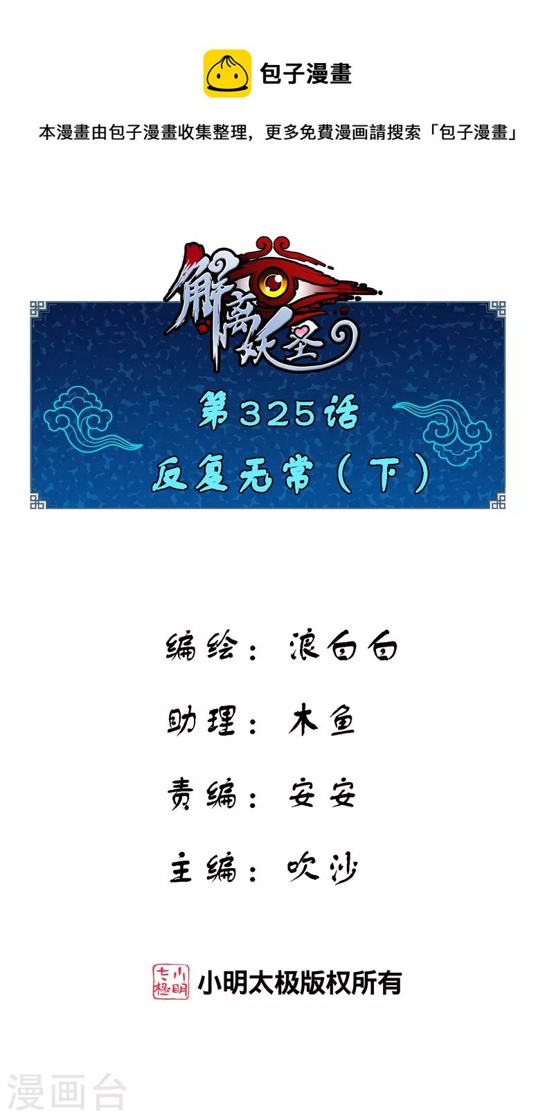 第325话 反复无常2