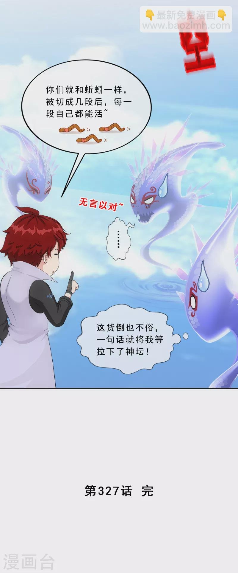 第327话 神池中的异变2