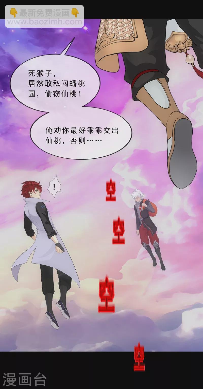 第328话 天蓬1