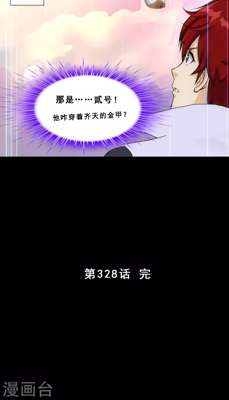 第328话 天蓬1