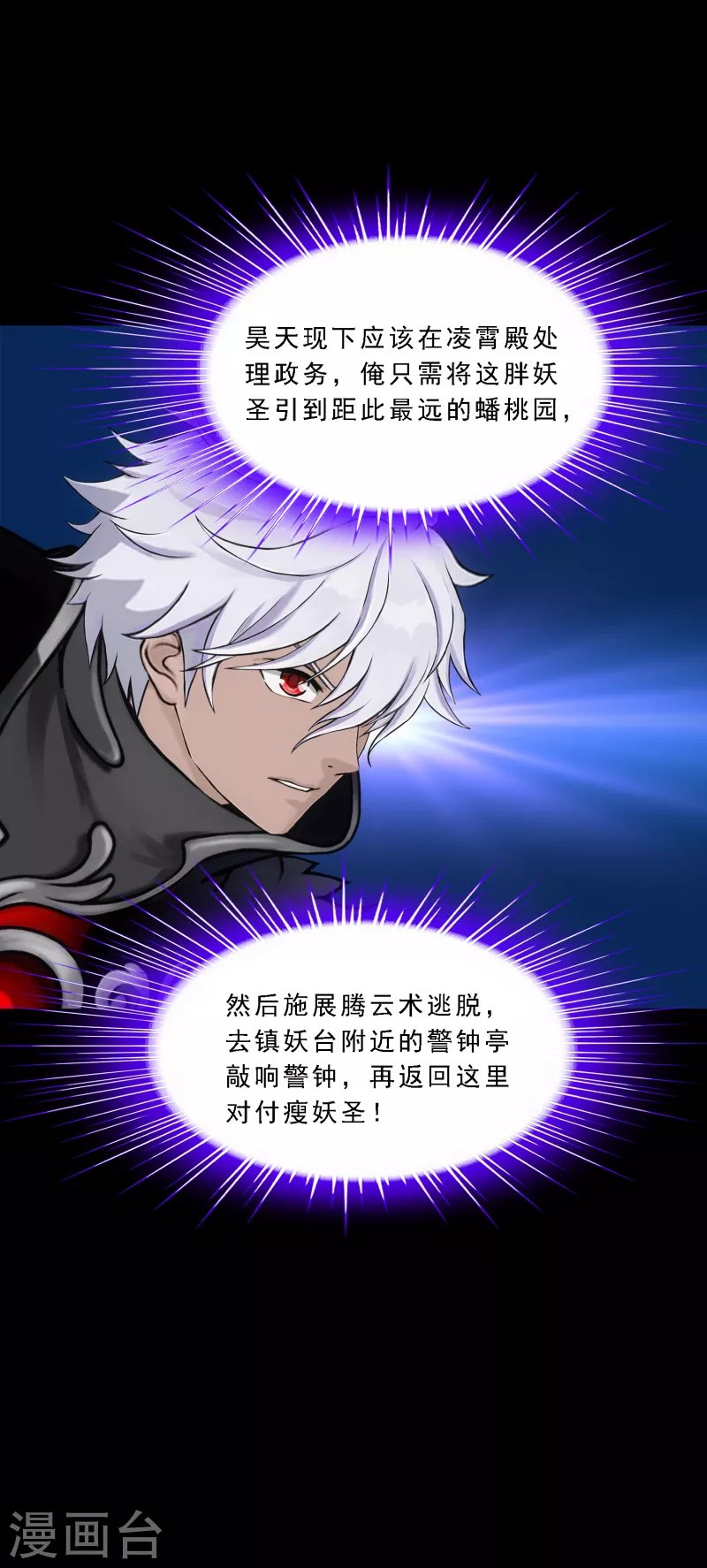 第330话 天蓬3