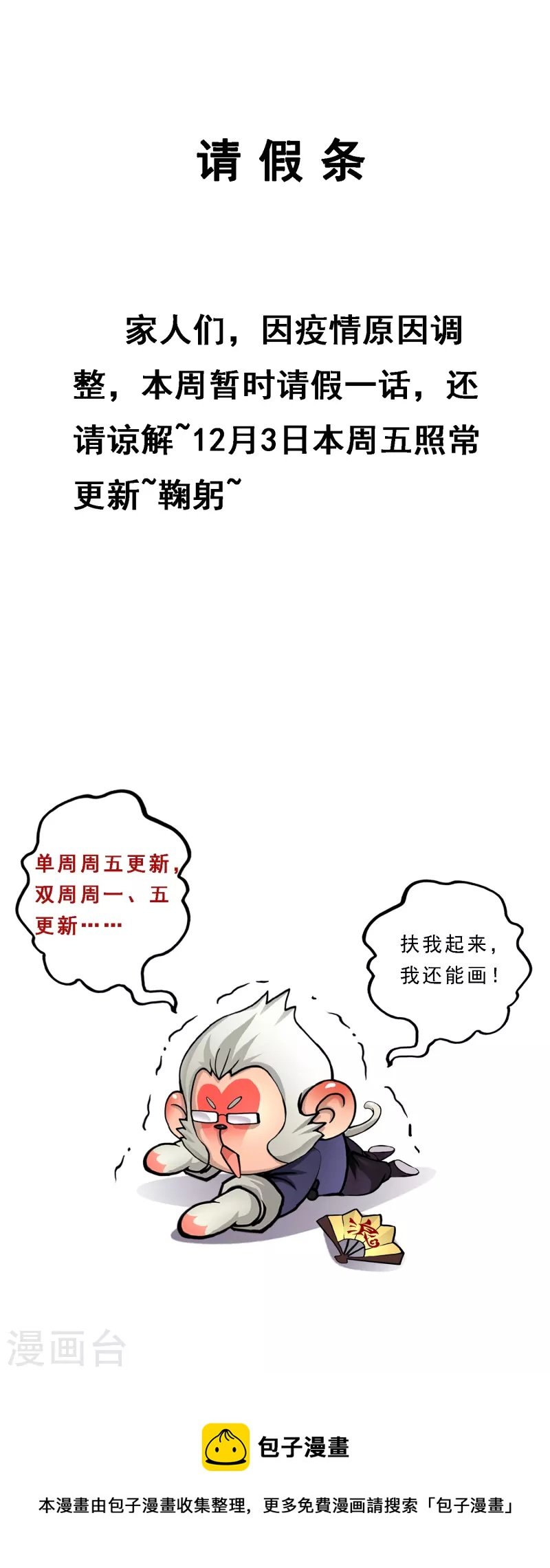 11月29日请假条