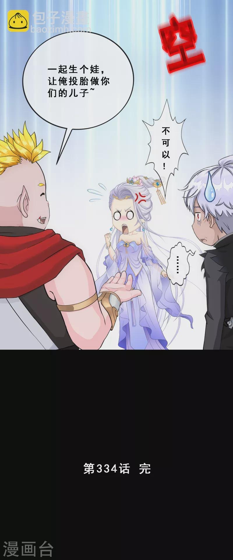 第334话 投胎转世1