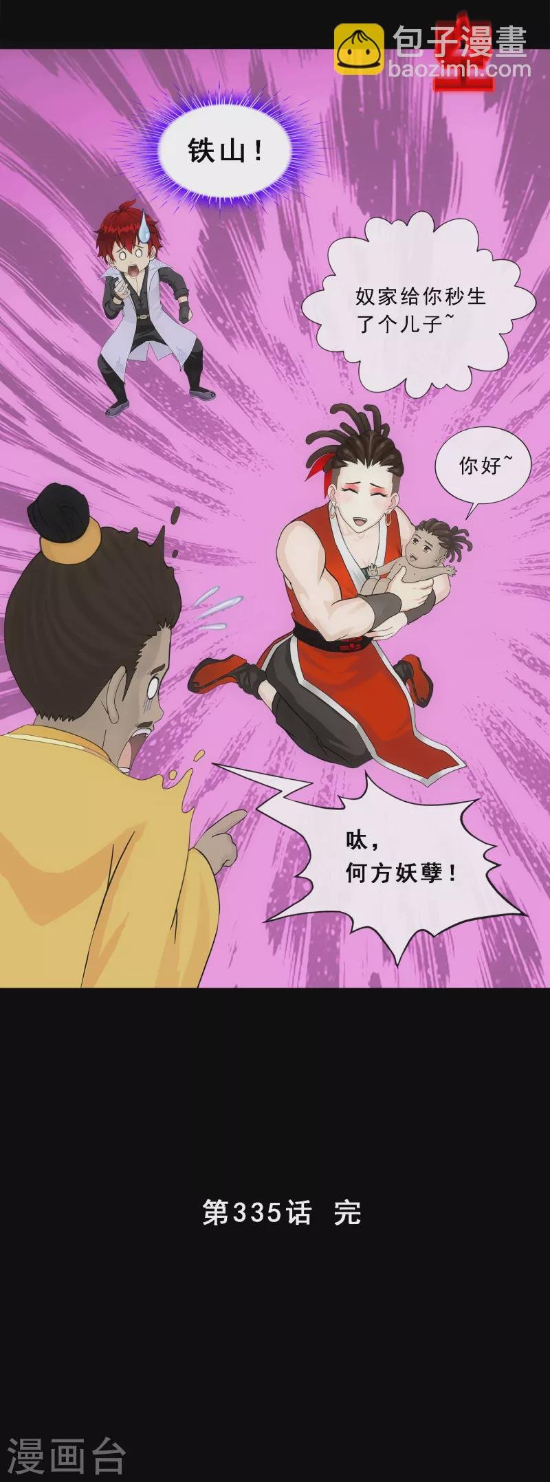 第335话 投胎转世2